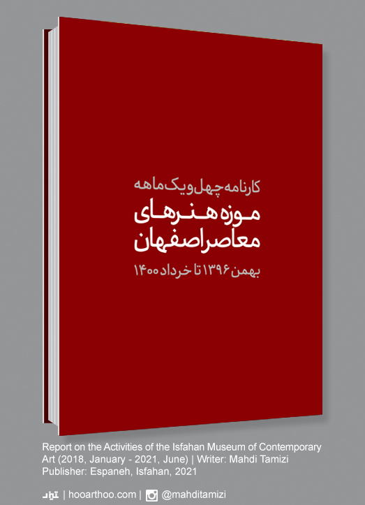 کتاب: کارنامه موزه هنرهای معاصر اصفهان، مهدی تمیزی